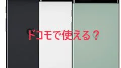 Google Pixel6aをDocomo（ドコモ）回線で使う | KOTOモノがたり